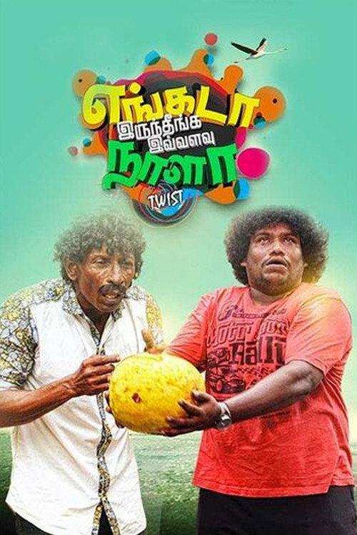 Engada Irunthinga Ivvalavu Naala 2021 official movie poster
