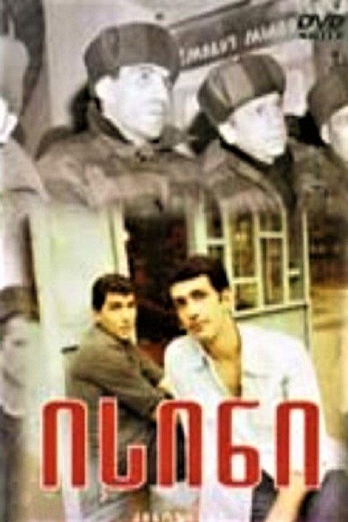 Them 1992 official movie poster