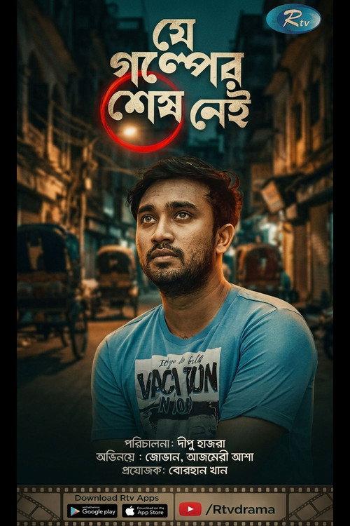 Je Golper Ses Nei 2018 official movie poster