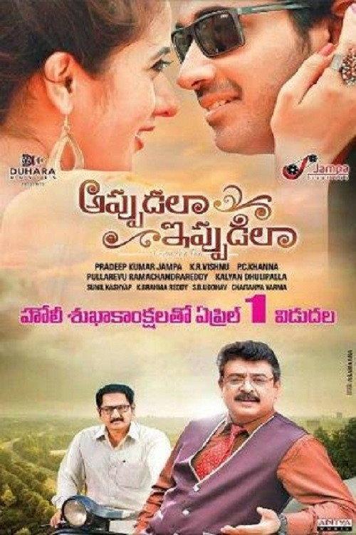 Appudala Ippudila 2016 official movie poster