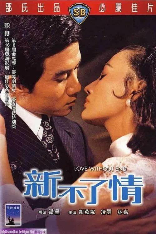 Love Without End 1970 official movie poster