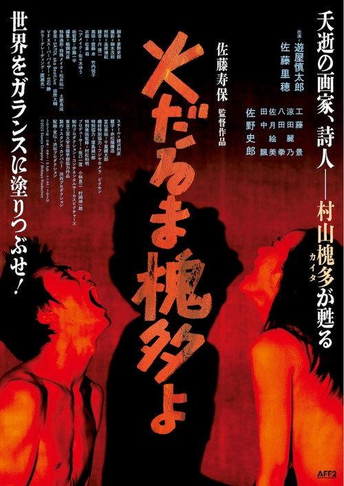 Dear Kaita Ablaze 2023 official movie poster
