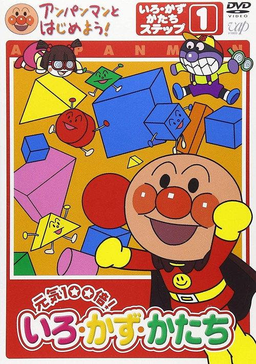Anpanman to Hajimeyou! Iro Kazu Katachi 2004 official movie poster