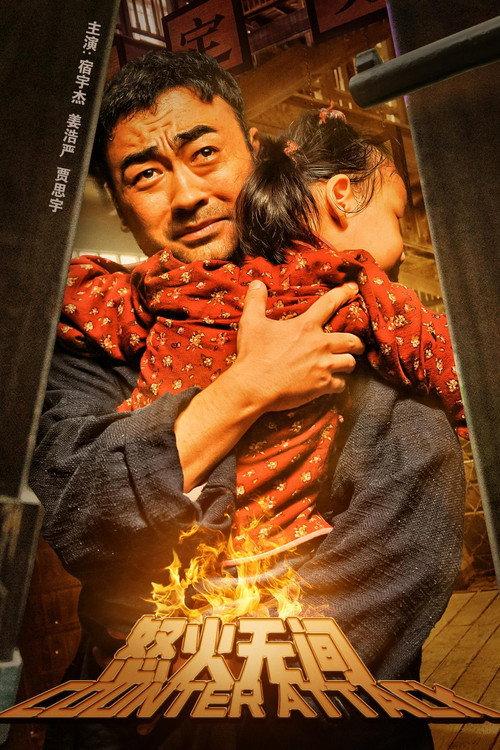 Counter Attack 2024 official movie poster