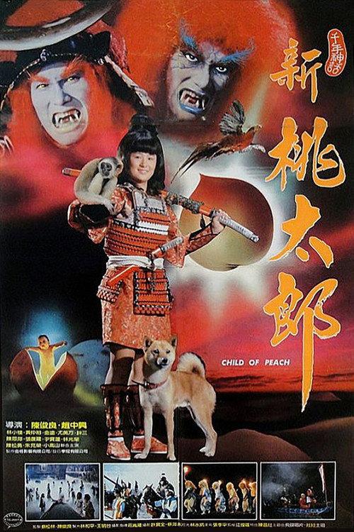 Child of Peach 1987 official movie poster
