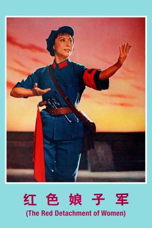 The Red Detachment of Women 1972 official movie poster