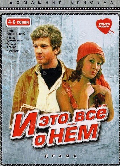 He's All That 1978 official movie poster