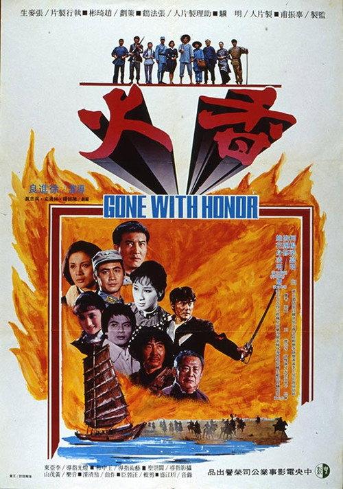Gone with Honor 1979 official movie poster