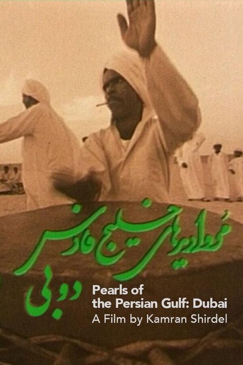 Pearls of the Persian Gulf: Dubai 1975 1975 official movie poster