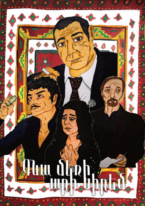We Loved You, Now 2026 official movie poster