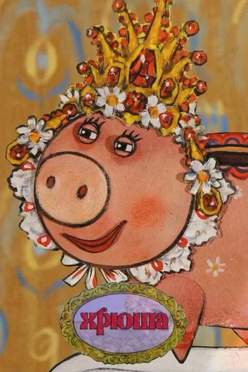 Piggy 2014 official movie poster