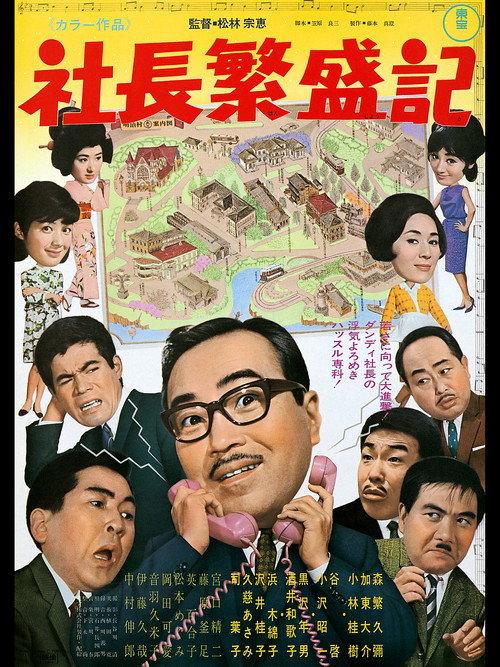 Five Gents and Karate Grandpa 1968 official movie poster