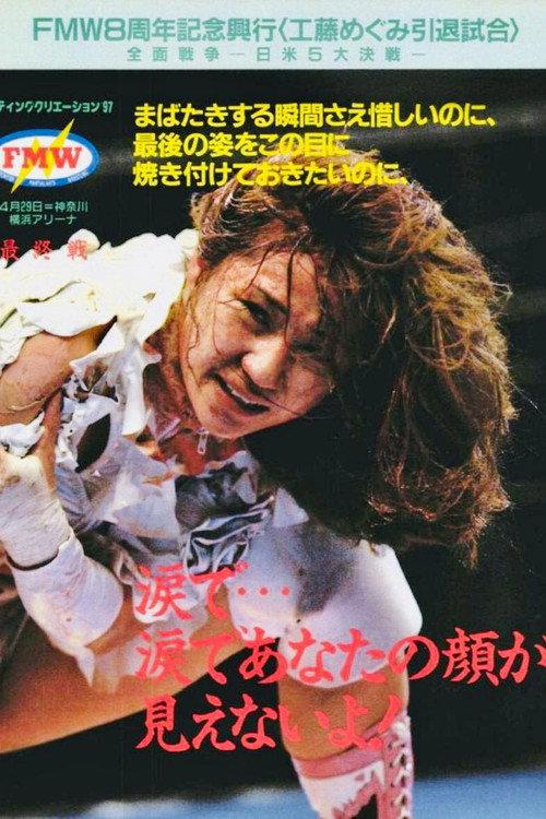 FMW 8th Anniversary Show 1997 official movie poster