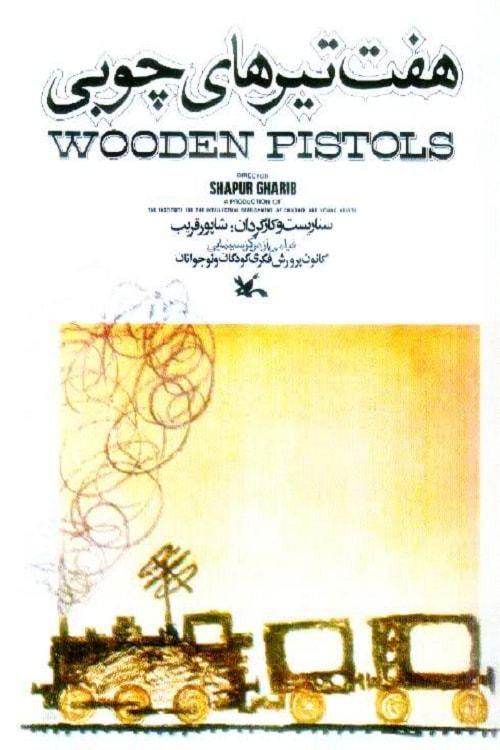 Wooden Pistols 1976 official movie poster