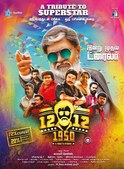 12-12-1950 2017 official movie poster