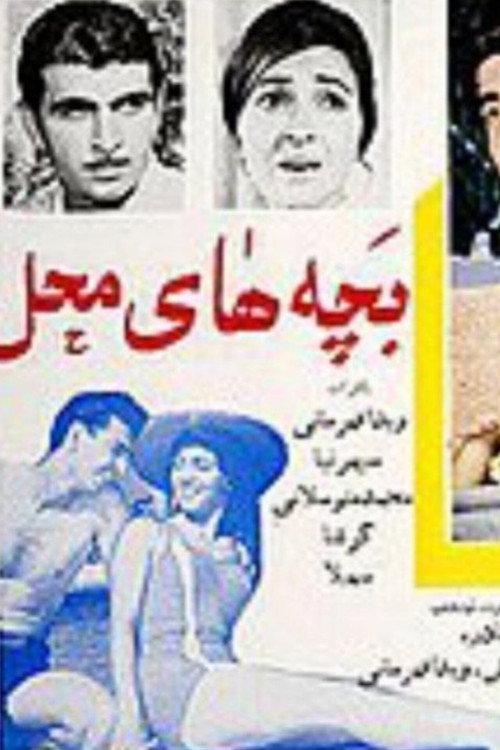 Homegrown youngsters 1961 official movie poster