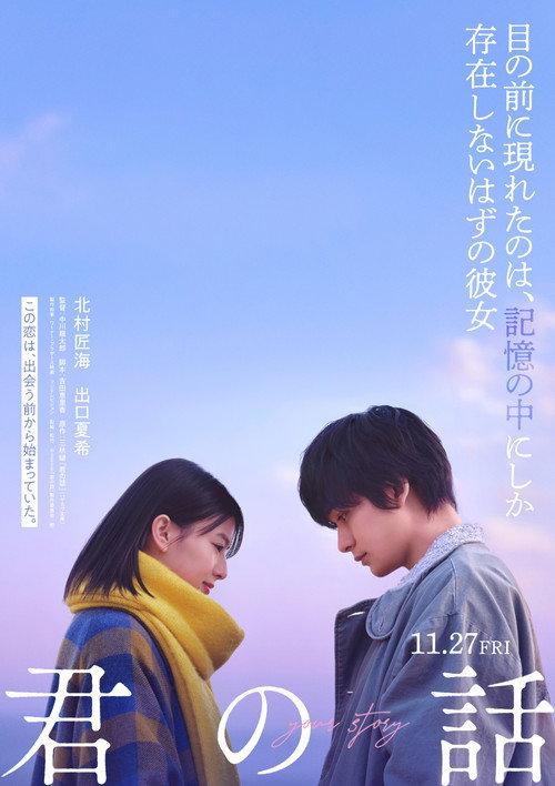 Your Story 2026 official movie poster