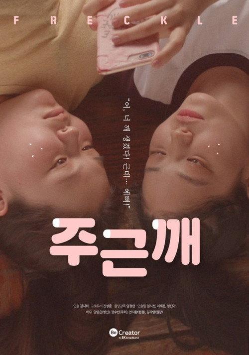 Freckles 2019 official movie poster