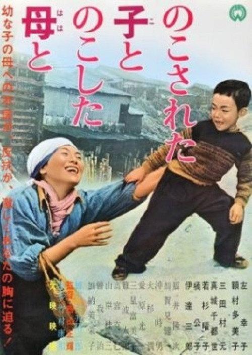 Nokosa reta ko tonoko shita haha to 1962 official movie poster