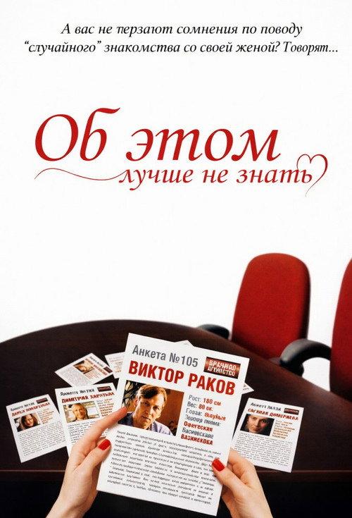 This better not to know 2005 official movie poster