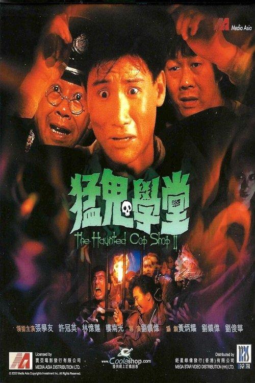 The Haunted Cop Shop II 1988 official movie poster