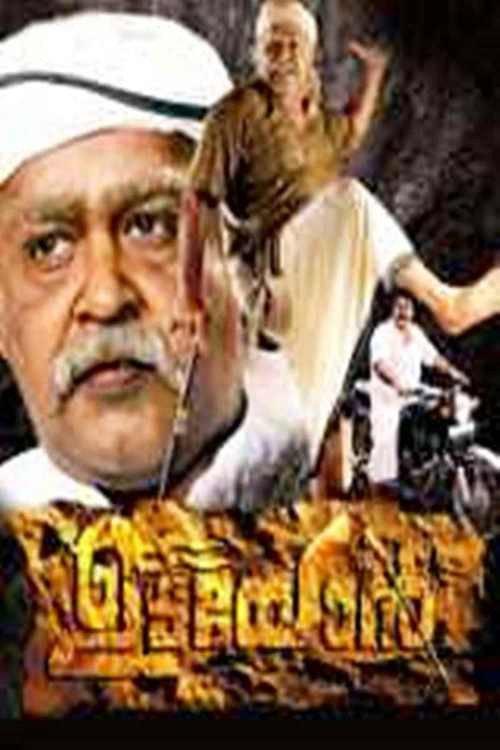 Udayon 2005 official movie poster