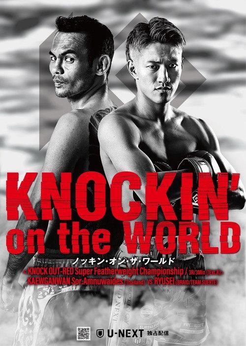 KNOCK OUT 68 KNOCKIN' ON THE WORLD 2026 official movie poster