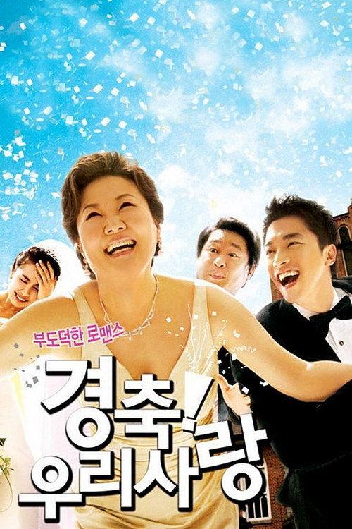 Viva! Love 2008 official movie poster