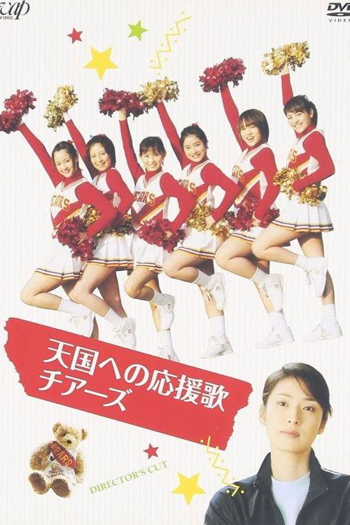Cheers Heaven 2003 official movie poster