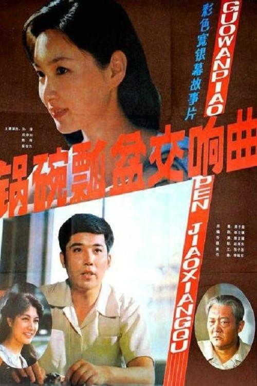 A Symphony of Cooking Utensils 1983 official movie poster
