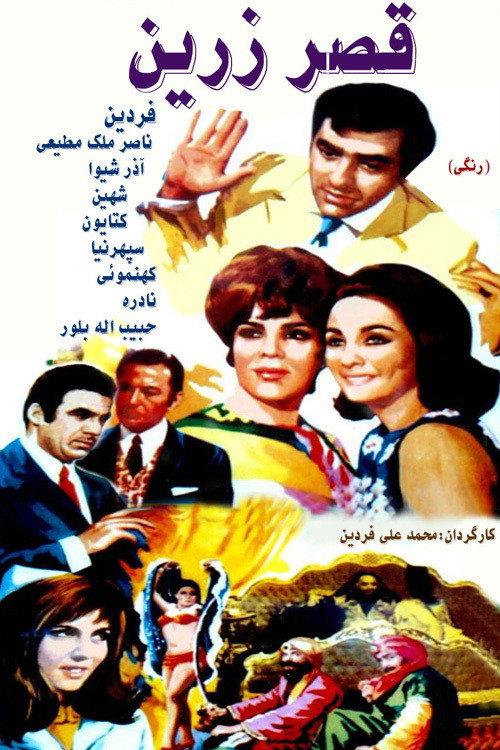 The Golden Palace 1969 official movie poster
