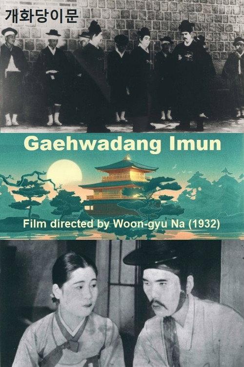 Immunity 1932 official movie poster