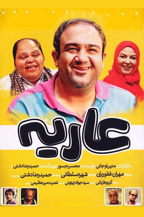 Ariye 2014 official movie poster