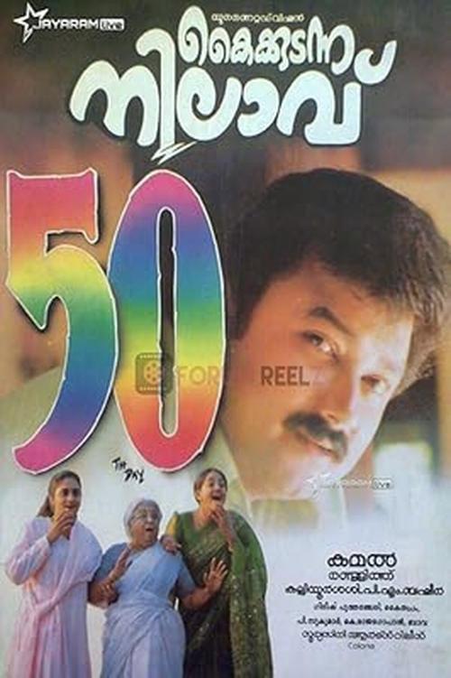 Kaikkudanna Nilavu 1998 official movie poster