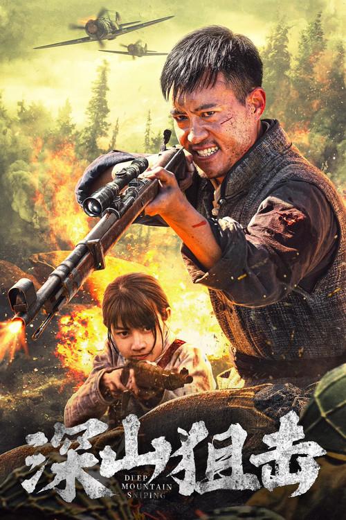 Deep Mountain Sniping 2025 official movie poster