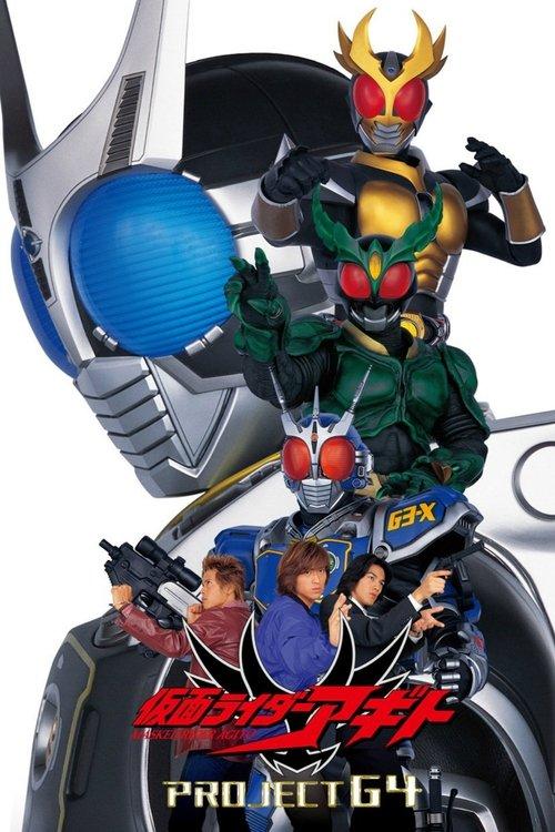 Kamen Rider Agito: Project G4 2001 official movie poster