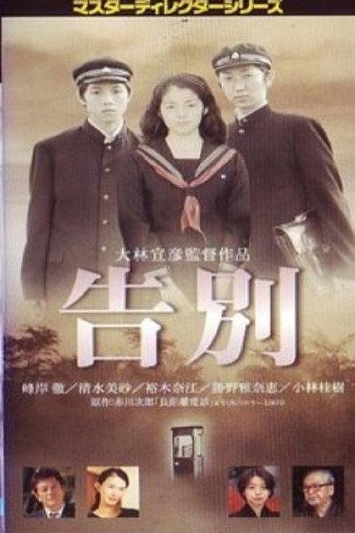 Farewell 2001 official movie poster