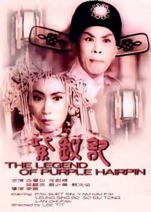 The Legend of Purple Hairpin 1959 official movie poster