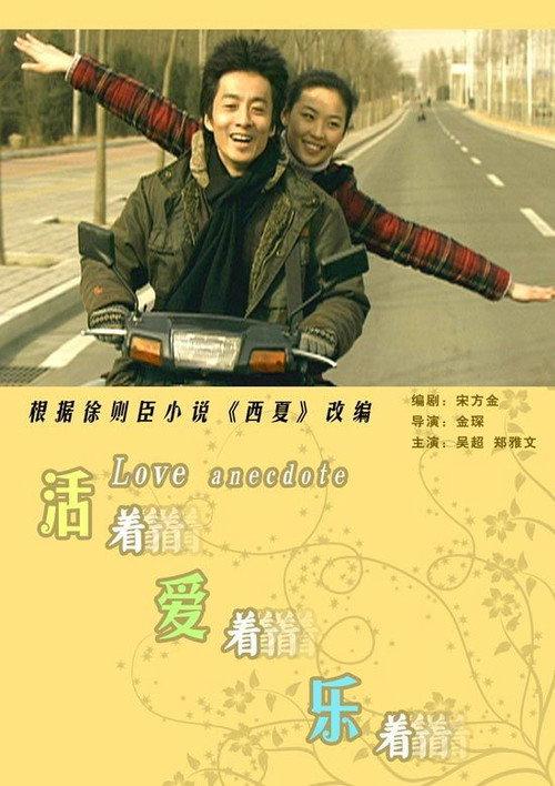 Love Anecdote 2007 official movie poster