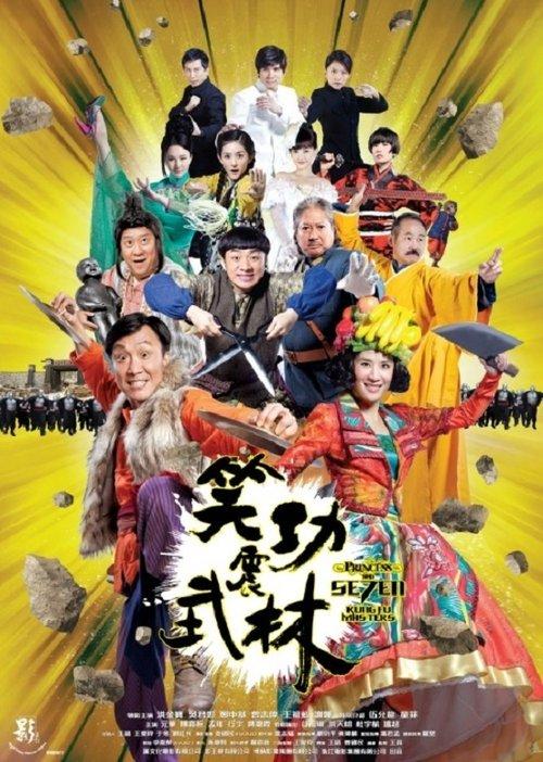 Princess and Seven Kung Fu Masters 2013 official movie poster