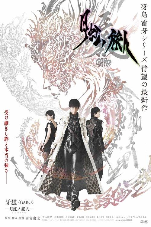 GARO - Under the Moonbow 2019 official movie poster