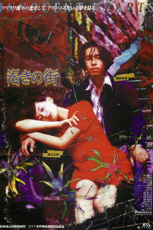 Kawaki no machi 1997 official movie poster