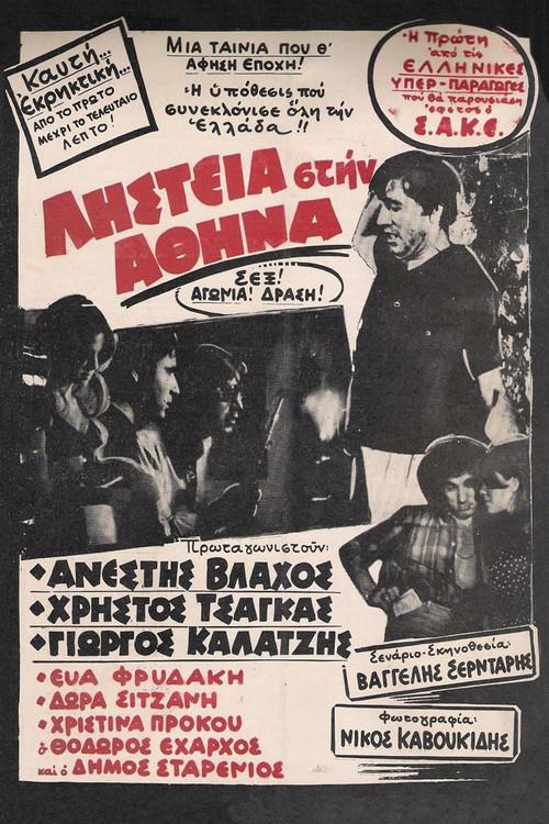 Robbery in Athens 1969 official movie poster