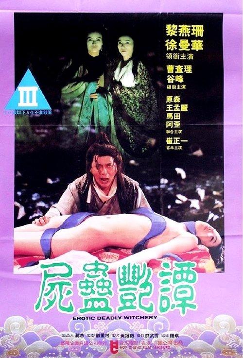 Black Magic 1993 official movie poster