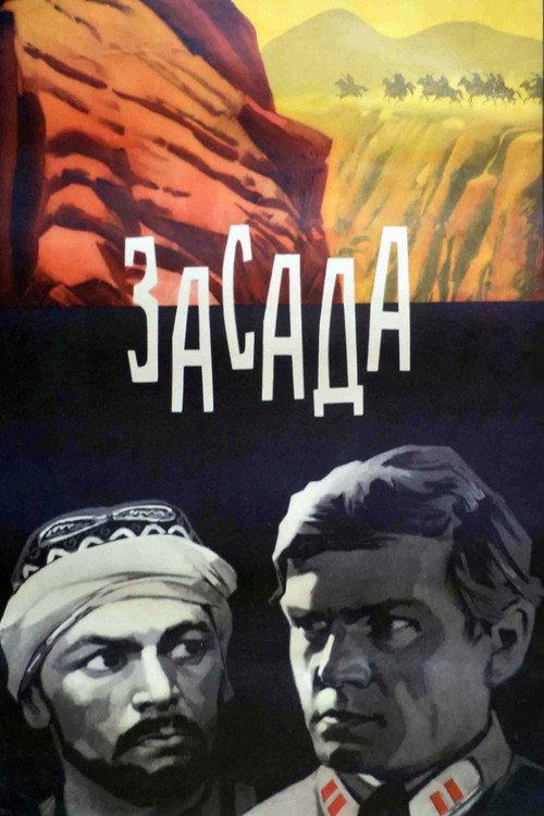 Ambush 1969 official movie poster