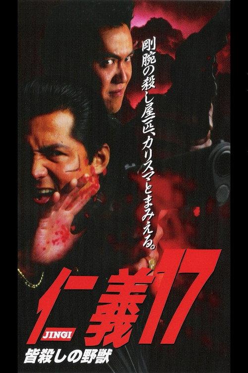 Jingi 17: The Beast of Killing All 1998 official movie poster