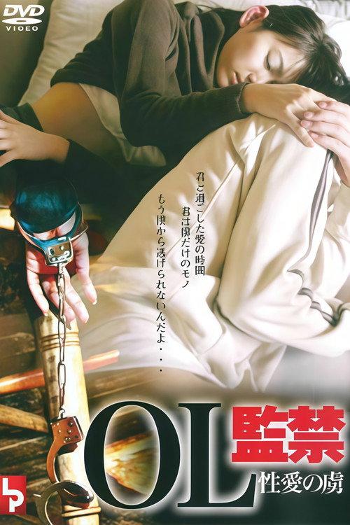 OL Confinement Sexual Prisoner 2005 official movie poster