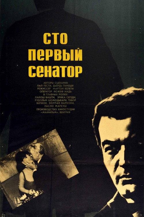 One hundred and first senator 1967 official movie poster