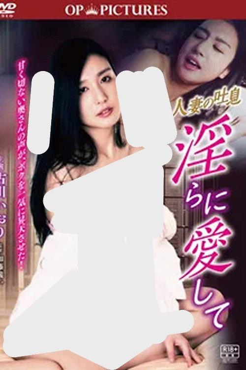 A Married Woman's Moan: Love Me Lustfully 2019 official movie poster