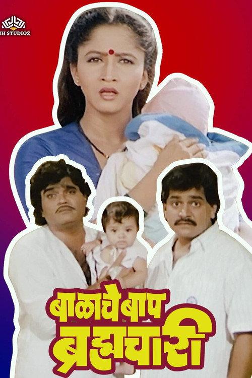 Balache Baap Brahmachari 1989 official movie poster